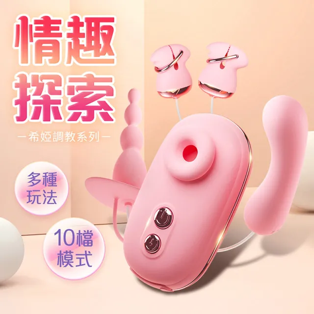 希婭｜四重奏情趣套組 吸吮 跳蛋 乳夾 BDSM 成人玩具 情趣用品│情趣職人 歷史價格詳細信息