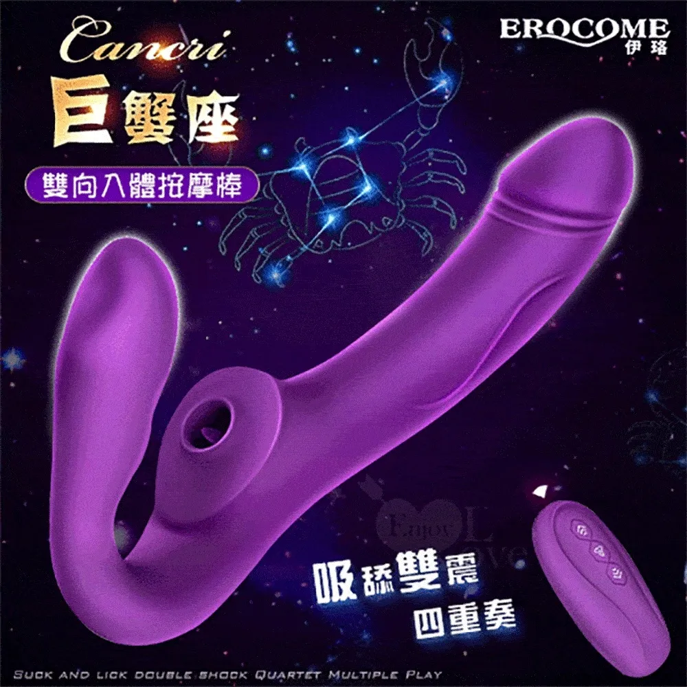 伊珞．巨蟹座 吸舔雙震四重奏 C點G點多重玩法無線遙控按摩棒 價格比較,價格查詢,歷史價格詳細信息