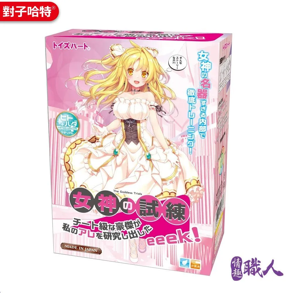 日本對子哈特-女神的試練 名器 動漫少女自慰器 原廠正貨 動漫自慰套 成人情趣精品 飛機杯 充氣娃娃 歷史價格詳細信息