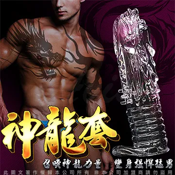 招喚神龍 水晶猛男加長套 龍鱗套 歷史價格詳細信息