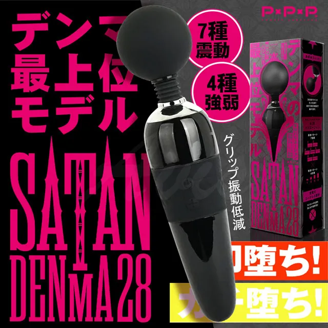P.P.P｜魔鬼撒但SATAN｜DENMA 28 電魔王按摩棒 歷史價格詳細信息