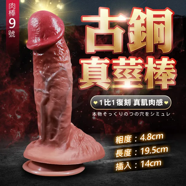 古銅真莖棒｜陽具肉棒｜老二吸盤按摩棒 撸感5號 歷史價格詳細信息