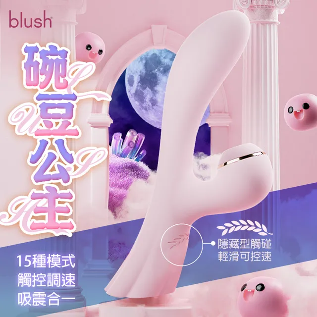 Blush｜豌豆公主｜脈沖吸震女用按摩棒 歷史價格詳細信息