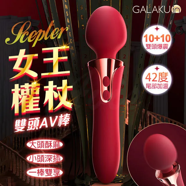 GALAKU｜權杖｜前震後插AV按摩棒 紅 歷史價格詳細信息