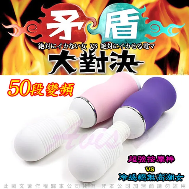 【正宗矛盾大對決節目介紹】(非MODE) 拓也哥推薦 超強按摩棒vs冷感絕無高潮女 50段AV按摩棒-紫 歷史價格詳細信息