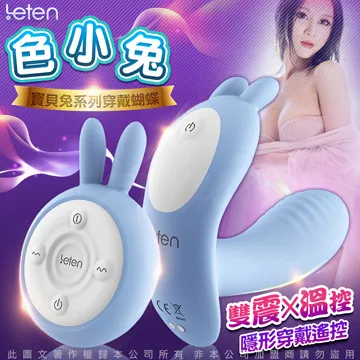 LETEN Q萌玩寵 寶貝兔系列 雙震+溫控 隱形穿戴 無線遙控跳蛋 流氓兔 紫 歷史價格詳細信息