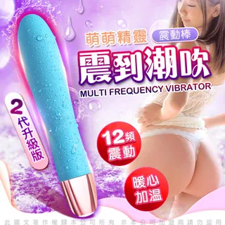 萌萌精靈 2代 12段變頻 智能加溫 激情震動按摩棒 USB 磁吸式充電 粉 歷史價格詳細信息