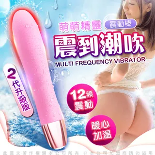 萌萌精靈 2代 12段變頻 智能加溫 激情震動按摩棒 USB 磁吸式充電 粉 價格比較,價格查詢,歷史價格詳細信息