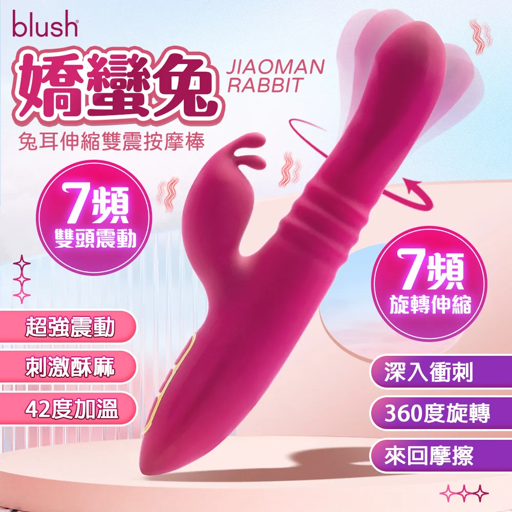 Blush｜雙圈8字｜延時環 鎖精環 歷史價格詳細信息