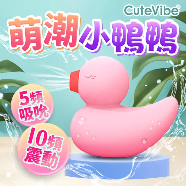 Cutevibe-小鴨鴨雙用吸吮震動按摩器-粉 女用自慰器 情趣用品 歷史價格詳細信息