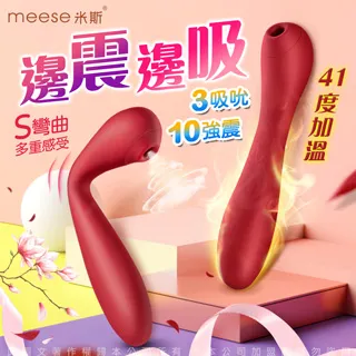 MEESE米斯-S系列 可彎曲 吸吮按摩棒-女王紅 加溫款 歷史價格詳細信息
