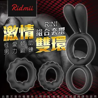 美國SVAKOM Ridmii Rini 里尼組合套環 鎖精環 持久環 男用情趣用品 總代理公司貨保固二年 歷史價格詳細信息