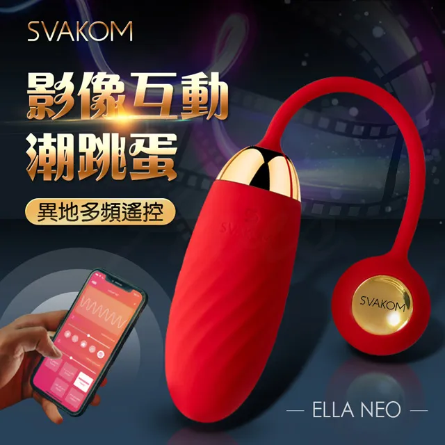 Svakom Ella Neo 遠端影像 APP異地遙控 跳蛋 歷史價格詳細信息