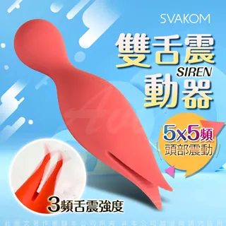 美國SVAKOM Siren賽蓮 強力雙舌充電式振動按摩棒 歷史價格詳細信息
