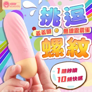 香港久興-羞羞噠 10段變頻矽膠高潮震震蛋-粉 歷史價格詳細信息