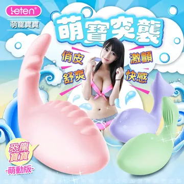 香港LETEN 萌雞小寶 性愛無線跳蛋 萌動版 磁吸式USB充電 歷史價格詳細信息