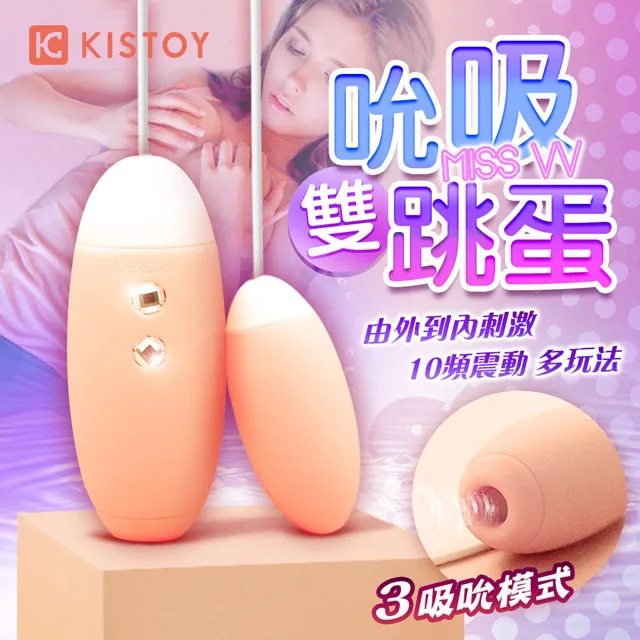 KISS TOY-MISS VV 3檔吮吸+10段變頻矽膠跳蛋-橘 歷史價格詳細信息