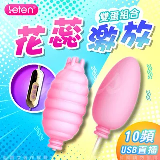 Leten-Q軟蛋 USB直充供電隨插即用跳蛋 情趣用品商品成人自慰器情趣內衣潮吹可愛 同志 按摩棒跳蛋 高潮 歷史價格詳細信息