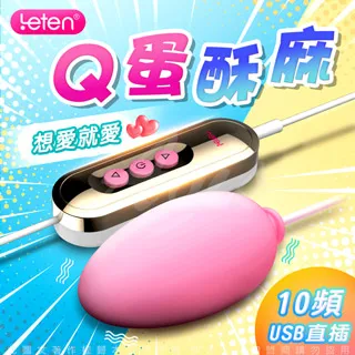 Leten-Q軟蛋 USB直充供電隨插即用跳蛋 情趣用品商品成人自慰器情趣內衣潮吹可愛 同志 按摩棒跳蛋 高潮 歷史價格詳細信息