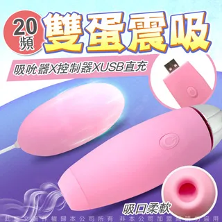 口愛吸吮 20段變頻 USB雙跳蛋 USB直插 歷史價格詳細信息