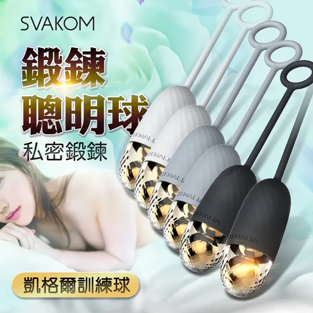 Svakom 女用陰道鍛煉 凱格爾訓練球 縮陰訓練 聰明球 陰道啞鈴 歷史價格詳細信息