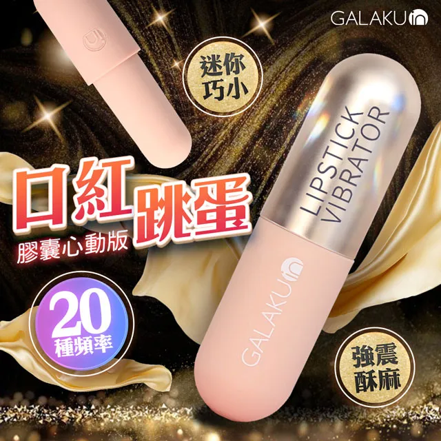 GALAKU｜膠囊加強款 口紅跳蛋｜心動版 酒紅色 歷史價格詳細信息
