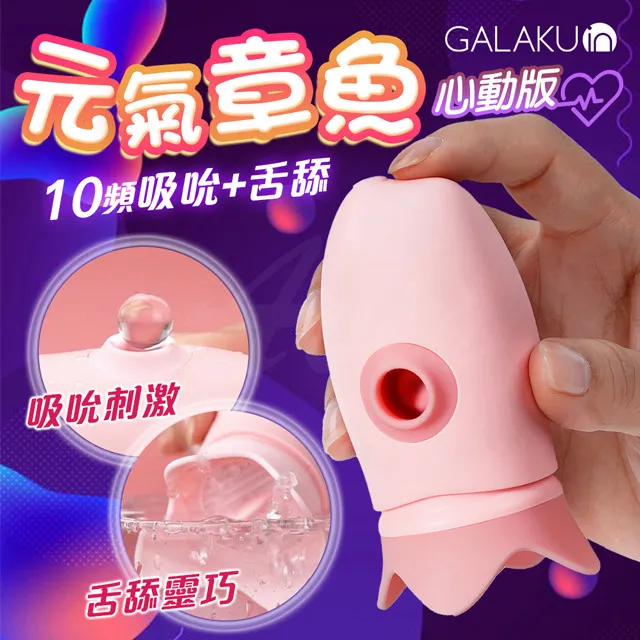 GALAKU｜元氣章魚｜舌舔脈衝吮吸跳蛋 歷史價格詳細信息