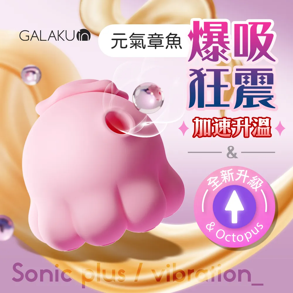 GALAKU｜元氣章魚｜舌舔脈衝吮吸跳蛋 歷史價格詳細信息