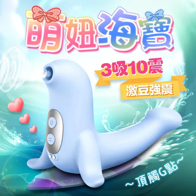 海寶 海豹寶寶｜吸吮跳蛋｜蜜桃粉 海天藍 歷史價格詳細信息