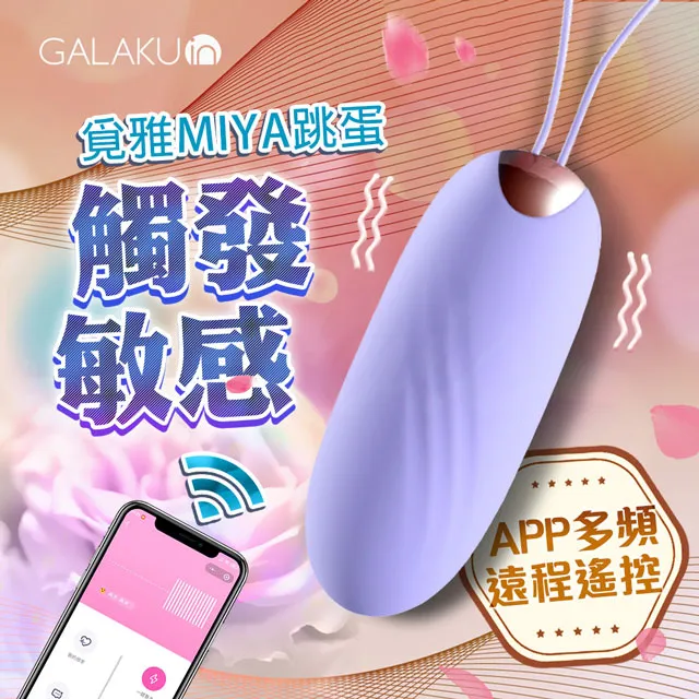 GALAKU｜覓雅2代｜APP無線遙控智能跳蛋-紫色 歷史價格詳細信息