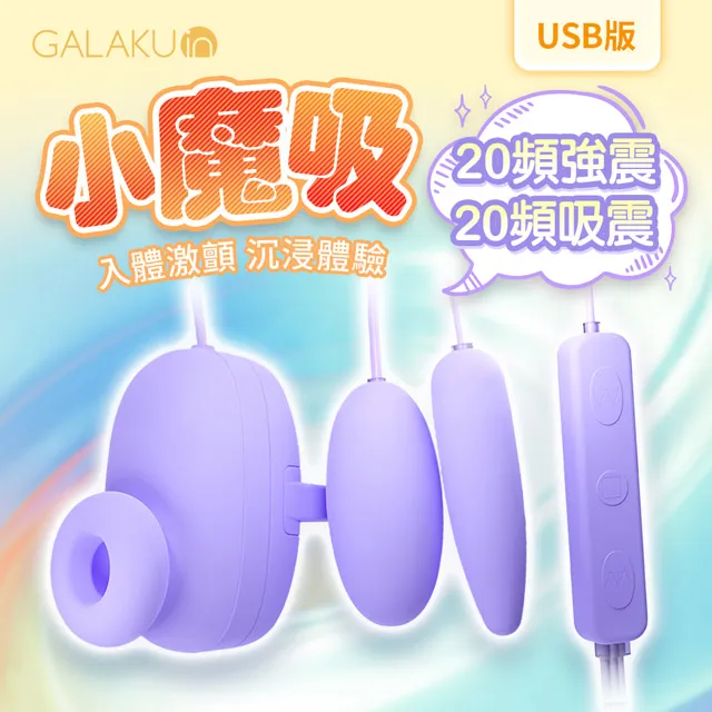 GALAKU|小魔吸|吸吮震動跳蛋 USB充電款 紫 歷史價格詳細信息