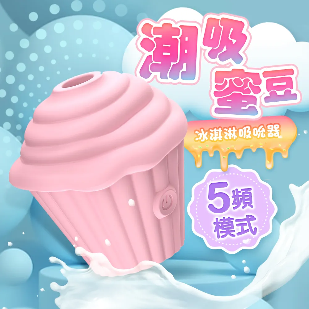小甜點｜冰淇淋｜情趣跳蛋吸吮器 歷史價格詳細信息