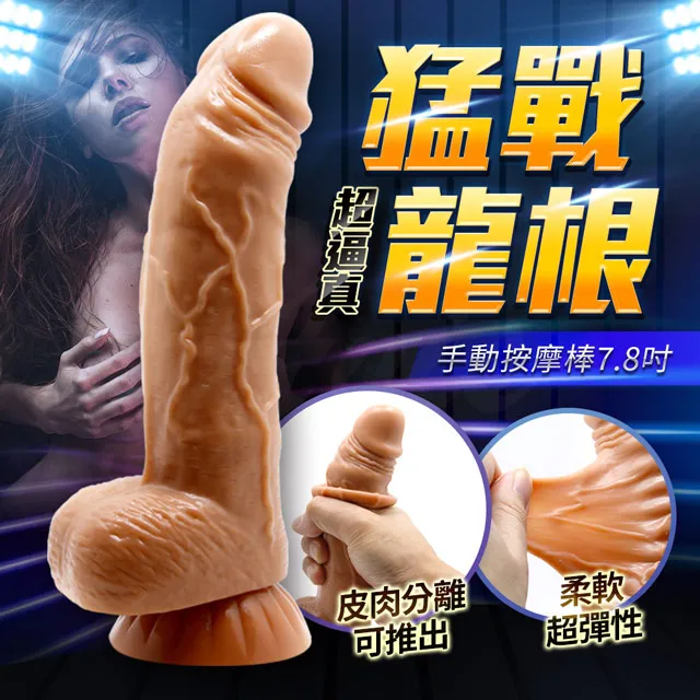猛戰龍根 皮肉分離 7.8吋逼真老二陽具吸盤按摩棒 歷史價格詳細信息