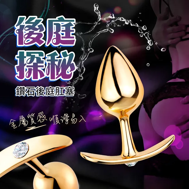 後庭探秘｜同志鑽石後庭肛塞｜金屬材質 情趣用品 成人用品 成人玩具 VIVI情趣 歷史價格詳細信息