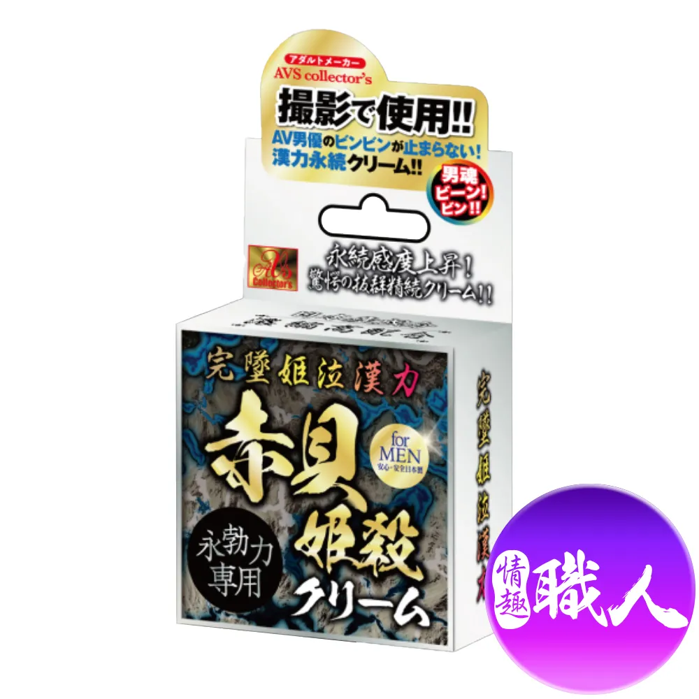 AVS｜爆男魂力｜赤貝漢起 活力保養乳霜 歷史價格詳細信息