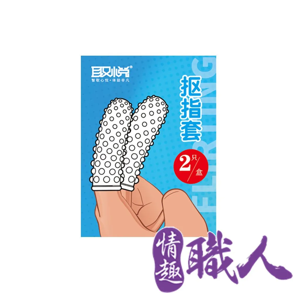 取悅｜指尖摳指套2入 歷史價格詳細信息