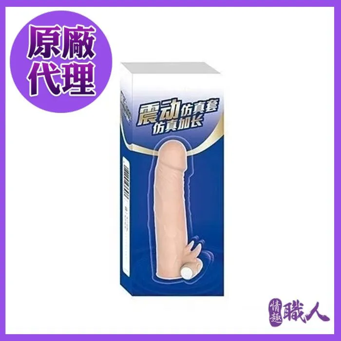 香港LETEN 震動增粗仿真套-仿真加長 歷史價格詳細信息