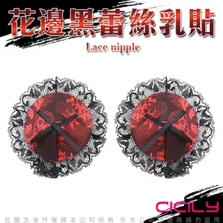 CICILY 蕾絲黑邊流蘇 紅色愛心 胸貼 乳貼  YL-00070 歷史價格詳細信息
