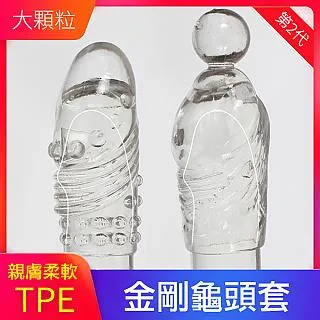 【愛巢精選】取悅二代金剛龜頭套-2入 歷史價格詳細信息