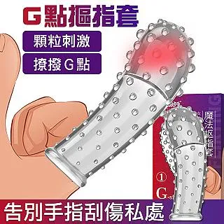 【愛巢精選】取悅G點魔法摳指套-① 歷史價格詳細信息