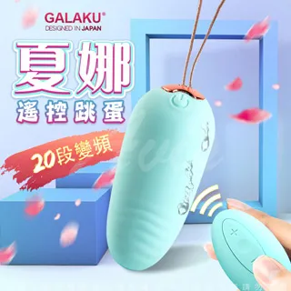 GALAKU-夏娜 20段變頻防水跳蛋 非遙控款 歷史價格詳細信息