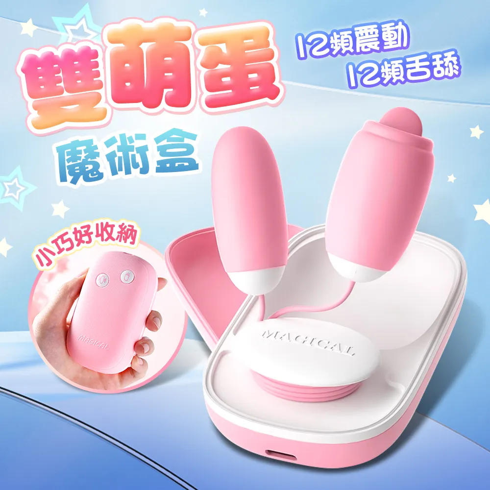 魔術盒 12頻撩舔蜜豆雙震跳蛋 歷史價格詳細信息