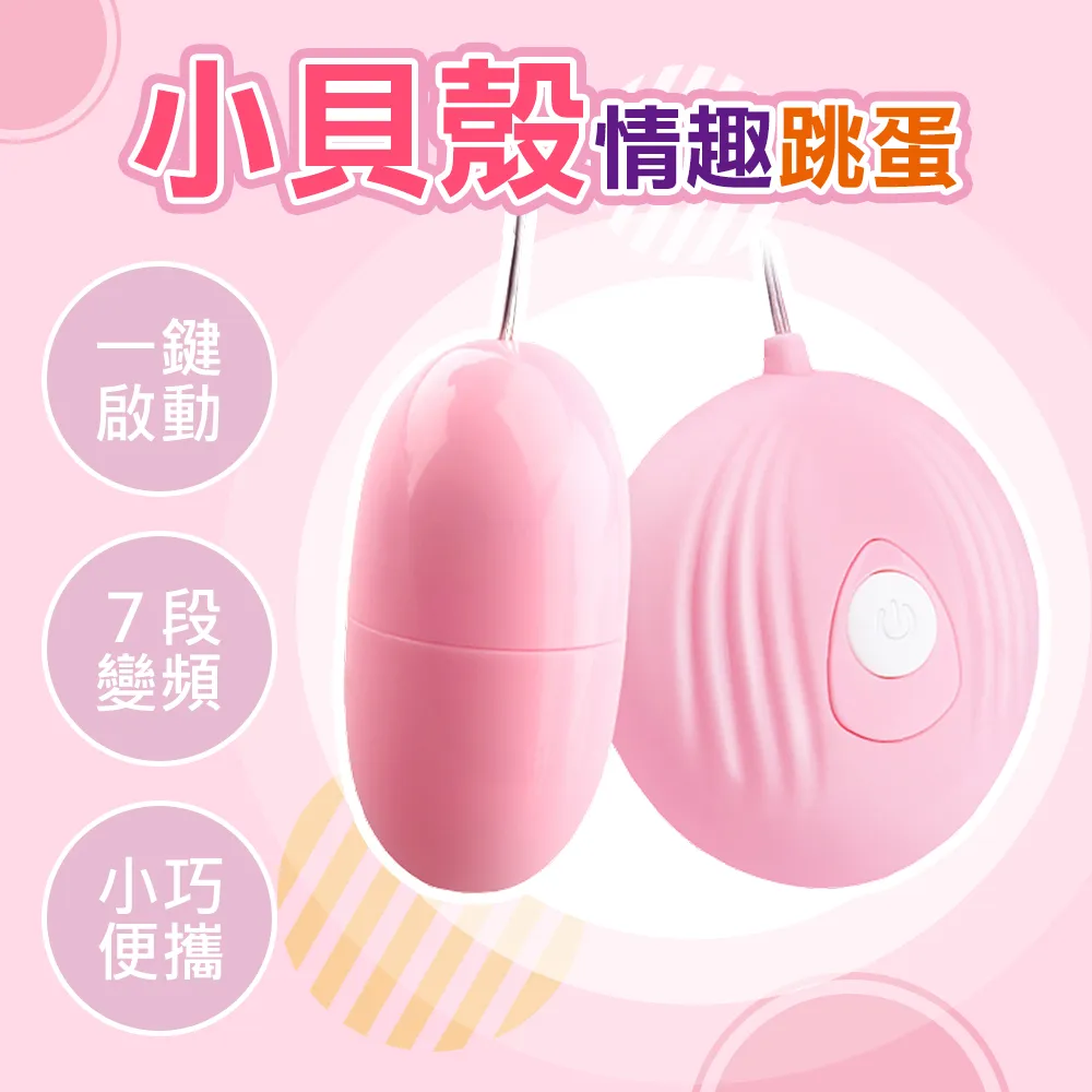 小貝殼跳蛋 情趣用品 跳蛋 按摩棒 按摩 成人專區 震動 AV棒 情趣精品 情趣跳蛋 調情 小跳蛋 強力跳蛋 女用按摩棒 歷史價格詳細信息