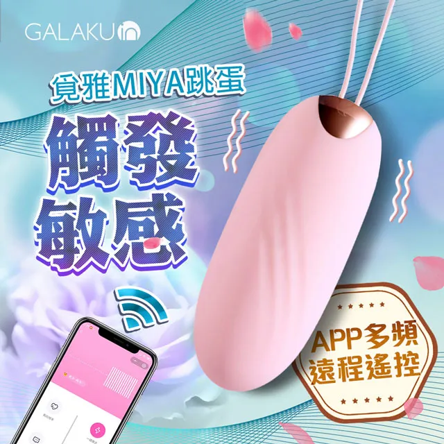 GALAKU｜覓雅2代｜APP無線遙控智能跳蛋-紫色 歷史價格詳細信息