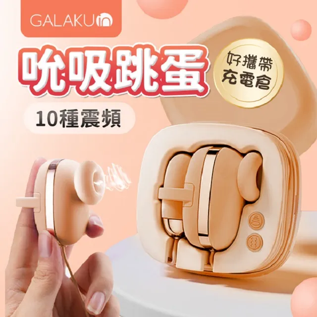 GALAKU 小魔吸 吮吸震動跳蛋 吸允器 USB直插款 歷史價格詳細信息