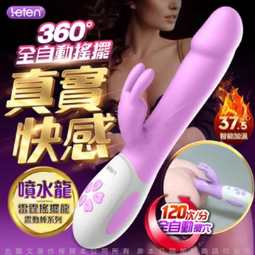 Leten 搖擺龍系列 360度自動搖擺 加溫 情趣震動G點按摩棒 噴水龍 歷史價格詳細信息