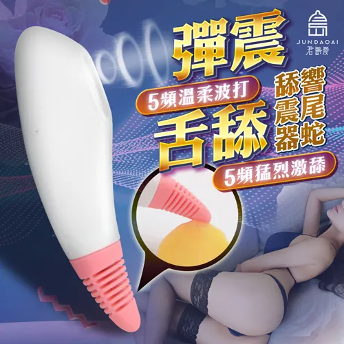 君島愛-響尾蛇 舔震器陰蒂刺激震動棒 情趣用品 女用自慰器 吸吮 吸允跳蛋 按摩棒 按摩器 高潮陰蒂刺激高潮 廠商直送 歷史價格詳細信息