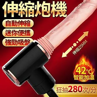 【蒂貝精選】烈火旋風7x7伸縮加溫炮機-升級 歷史價格詳細信息