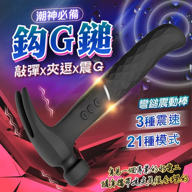 做工的人 鎚子造型 敲彈 夾逗 插震 按摩棒 黑色榔頭 歷史價格詳細信息