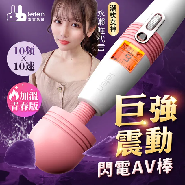LETEN｜閃電AV按摩棒｜青春版 成人玩具 情趣用品│情趣職人 歷史價格詳細信息